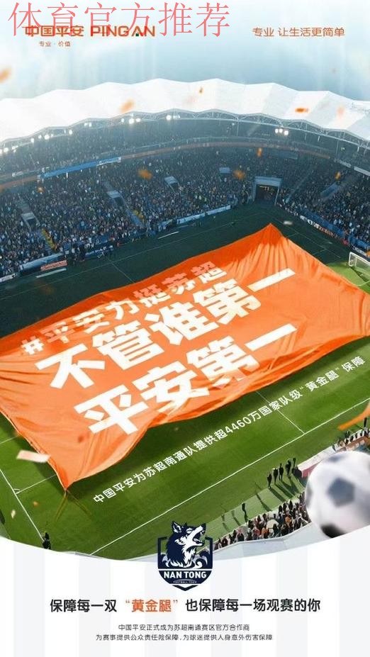 “回归、哀悼、致敬” 2020中国平安中超联赛苏州赛区扬帆启航